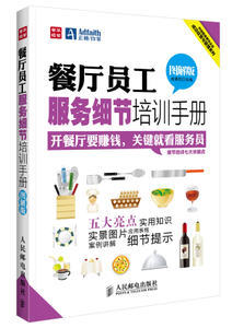 餐廳經(jīng)營管理一本通 從創(chuàng)業(yè)到成功的全面指南
