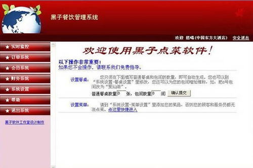 黑子餐飲管理系統(tǒng) v1.0 免費版 提升餐飲管理效率的利器
